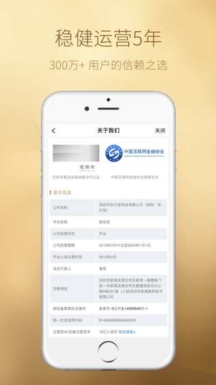 钱生花—银行存管网贷平台