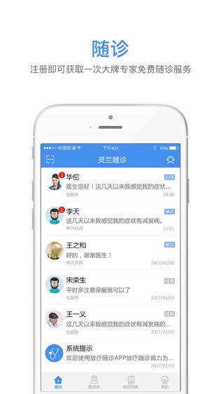 灵兰随诊