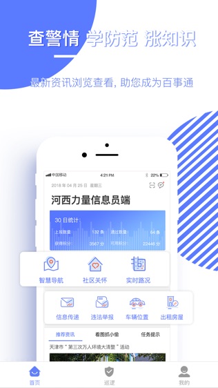 河西力量信息员版