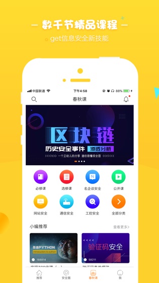 i春秋
