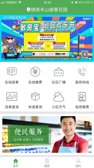敏捷家园