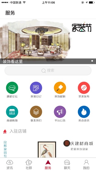 中装建材