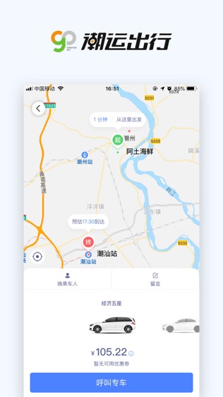 潮运专车