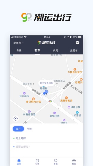 潮运专车
