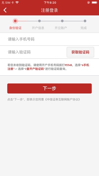 中信证券开户
