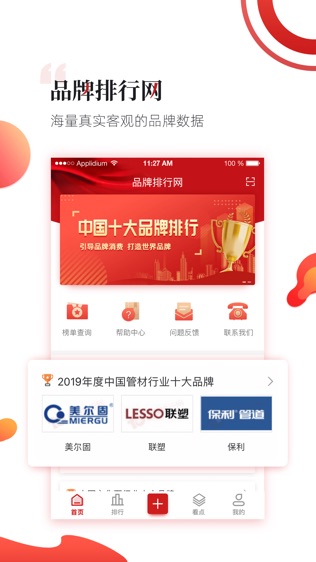 品牌排行网