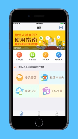 徐州人社