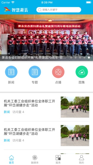智慧萧县