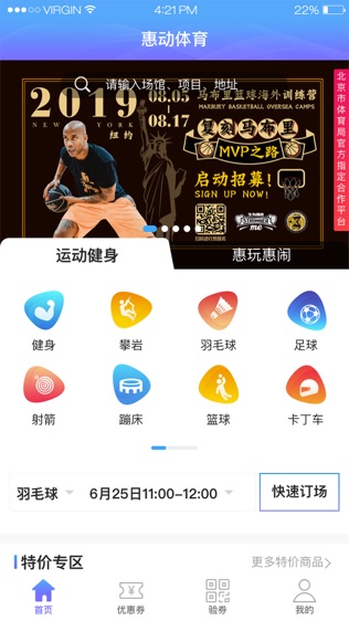 惠动体育