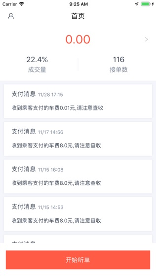 来回司机