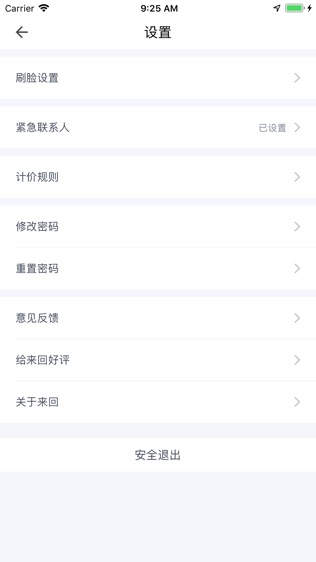 来回司机