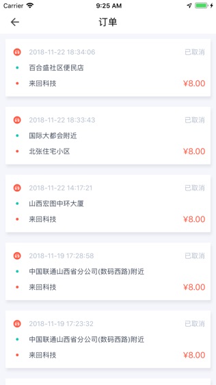 来回司机
