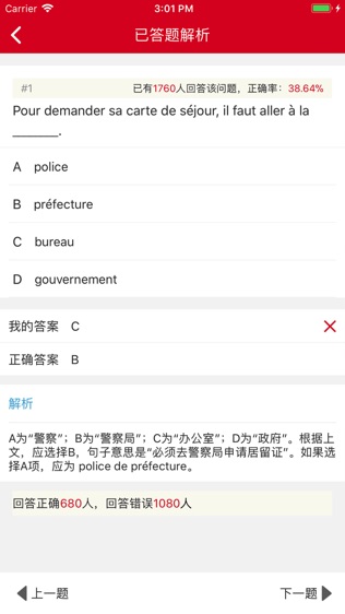法语题库