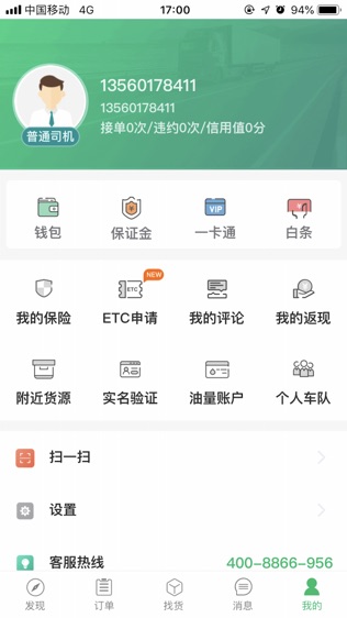 我要56卡车