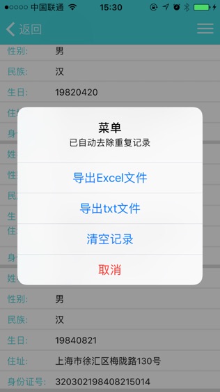 身份证识别