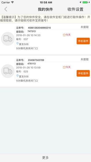 富友收件宝