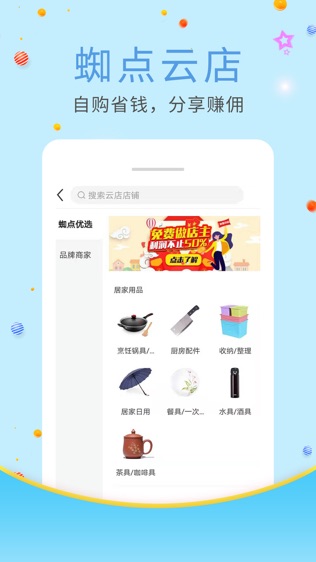 蜘点商城