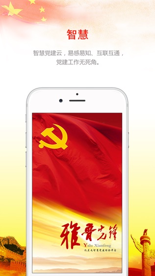 雅鲁先锋
