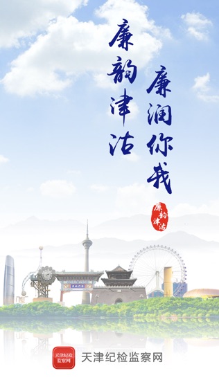 天津纪委网站