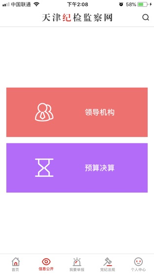 天津纪委网站