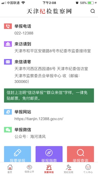 天津纪委网站