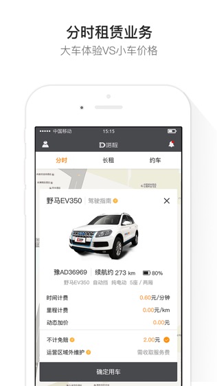 嗒程