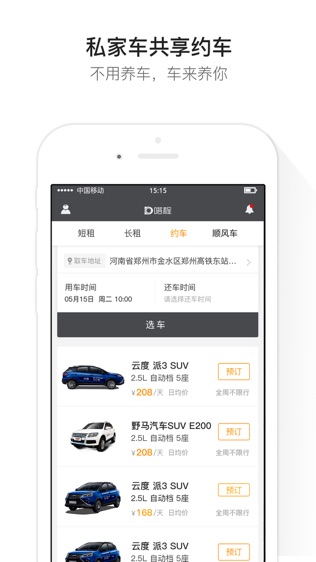 嗒程