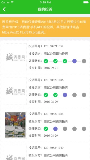 315消费通