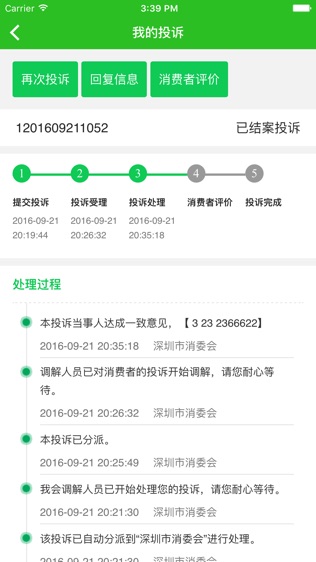 315消费通