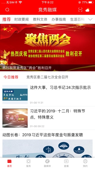 和谐竞秀