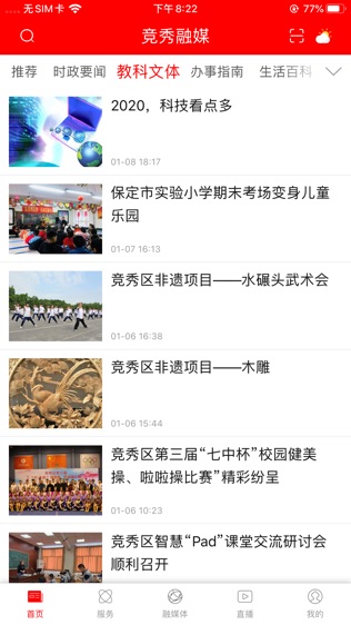 和谐竞秀