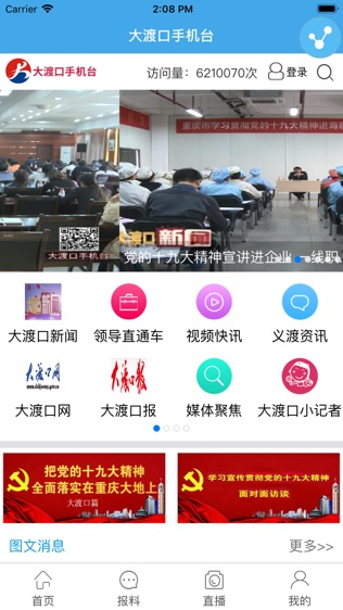 大渡口手机台