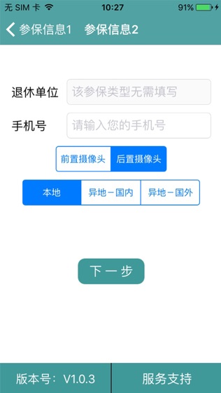 社保网络认证