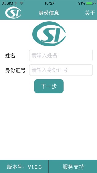社保网络认证