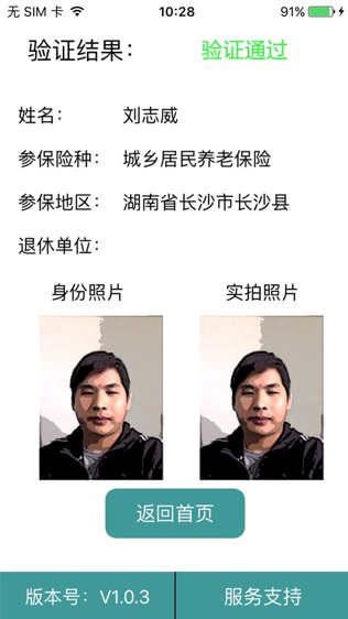 社保网络认证