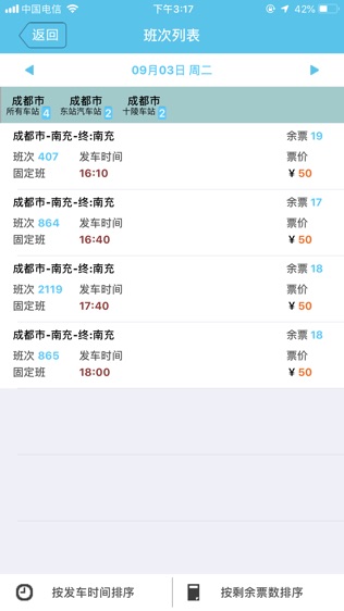 四川汽车客运票务网