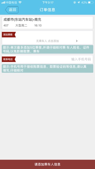 四川汽车客运票务网