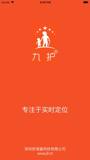 九护关爱