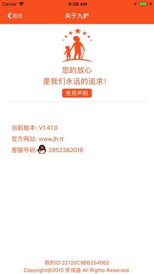 九护关爱