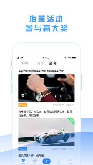 车轮社区