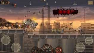 战车撞僵尸2 (Earn to Die 2)