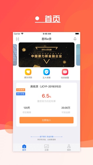 恩科e贷