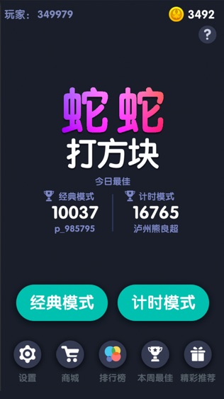 蛇蛇打方块