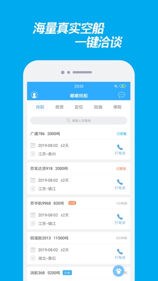 嘟嘟找船