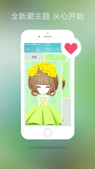 爱主题