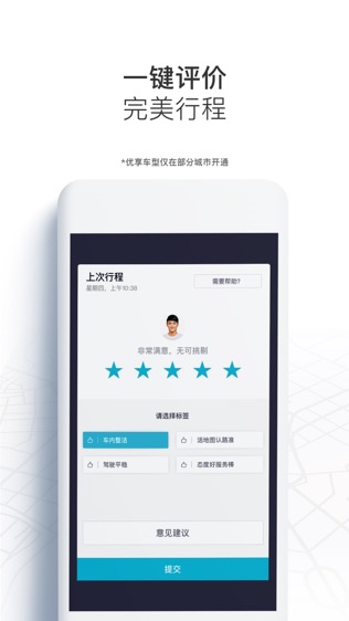 Uber优步中国