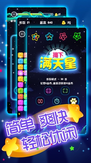 ժ Lucky Stars HD - PopStar!