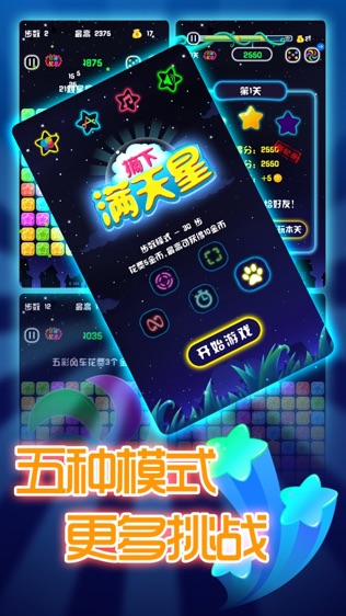 ժ Lucky Stars HD - PopStar!