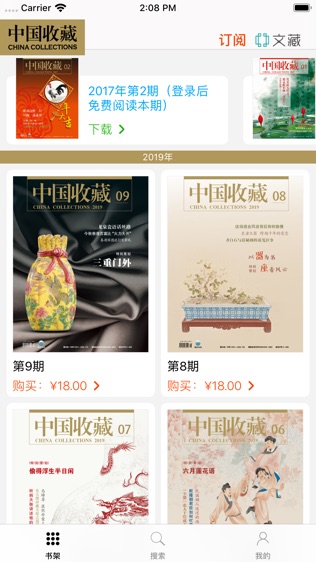 《中国收藏》杂志