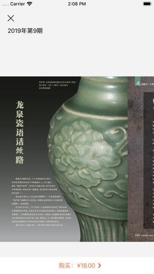 《中国收藏》杂志